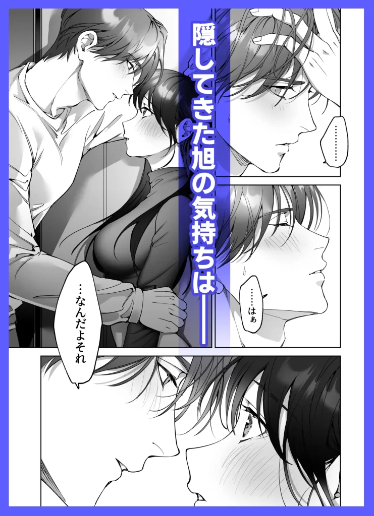 セフレのち純愛～臆病者どもの恋のなれのはて～　お試しページ6